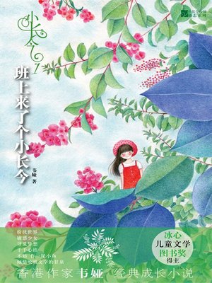 cover image of 小长今1：班上来了个小长今 (Mininature of Dae Jang Geum 1: Little Dae Jang Geum Comes to Our Class)